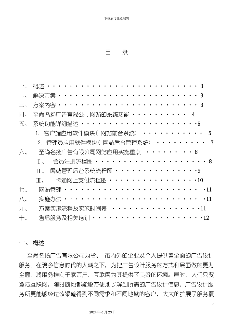 广告网站方案_第3页