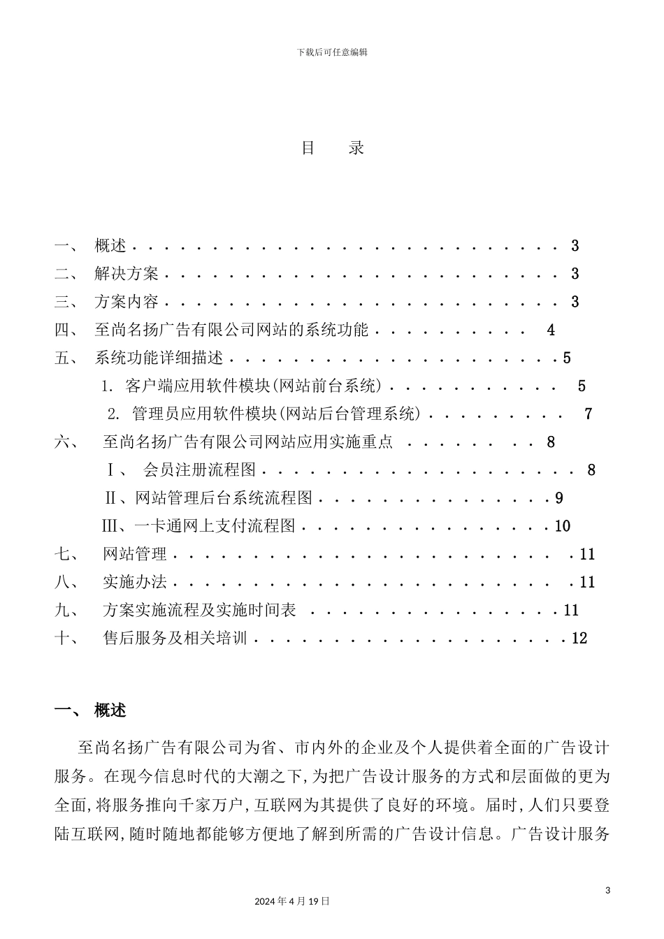 广告网站方案及解决方案_第3页