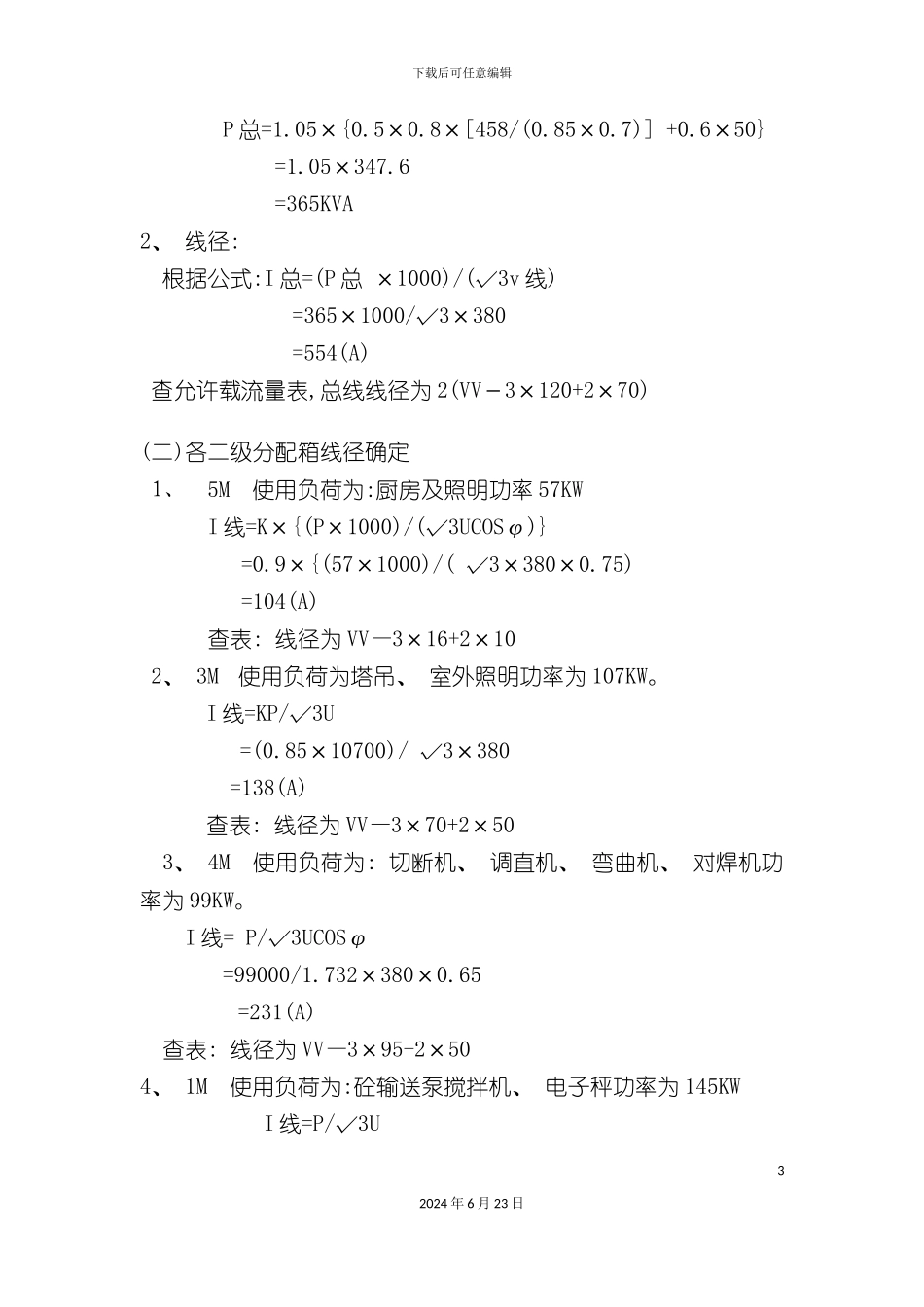 广场C座临时用电施工组织设计_第3页