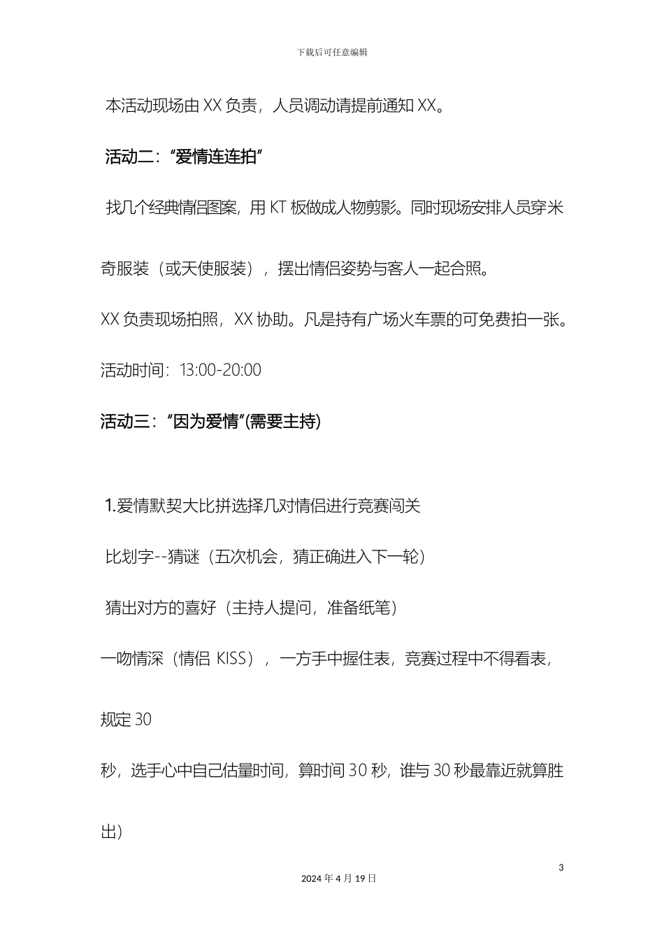 广场七夕情人节活动方案_第3页