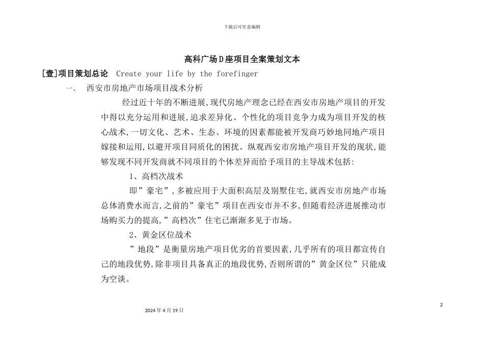 广场D座项目全案策划方案_第2页