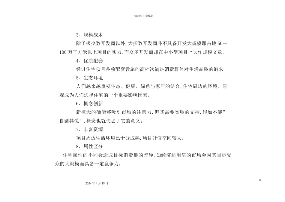 广场D座项目全案策划方案_第3页