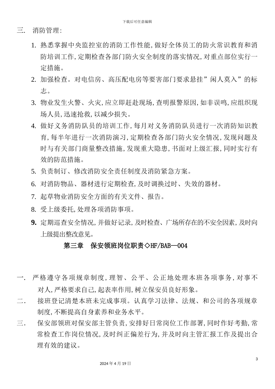 广场保安主管岗位职责_第3页