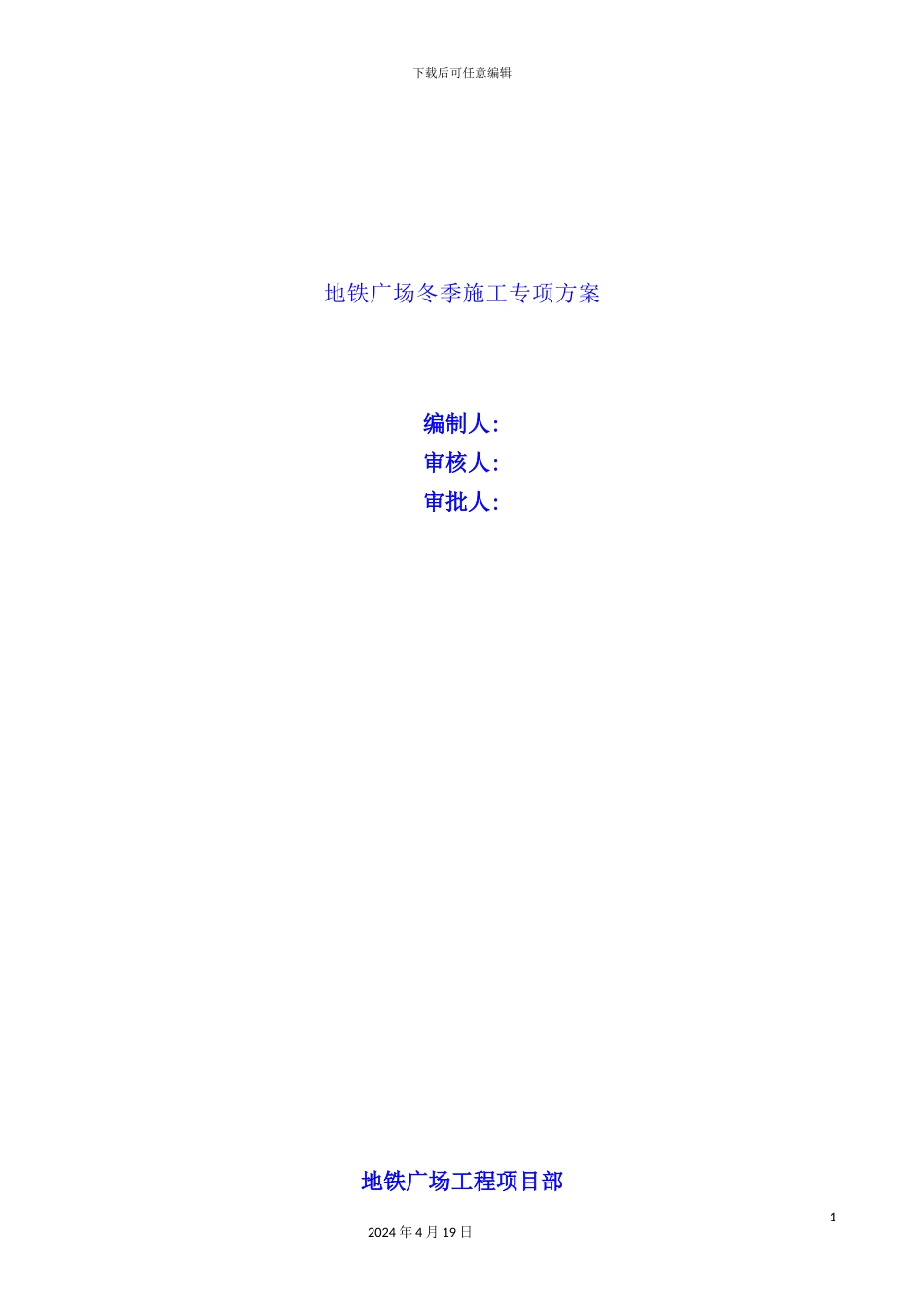 广场冬季施工专项方案_第2页