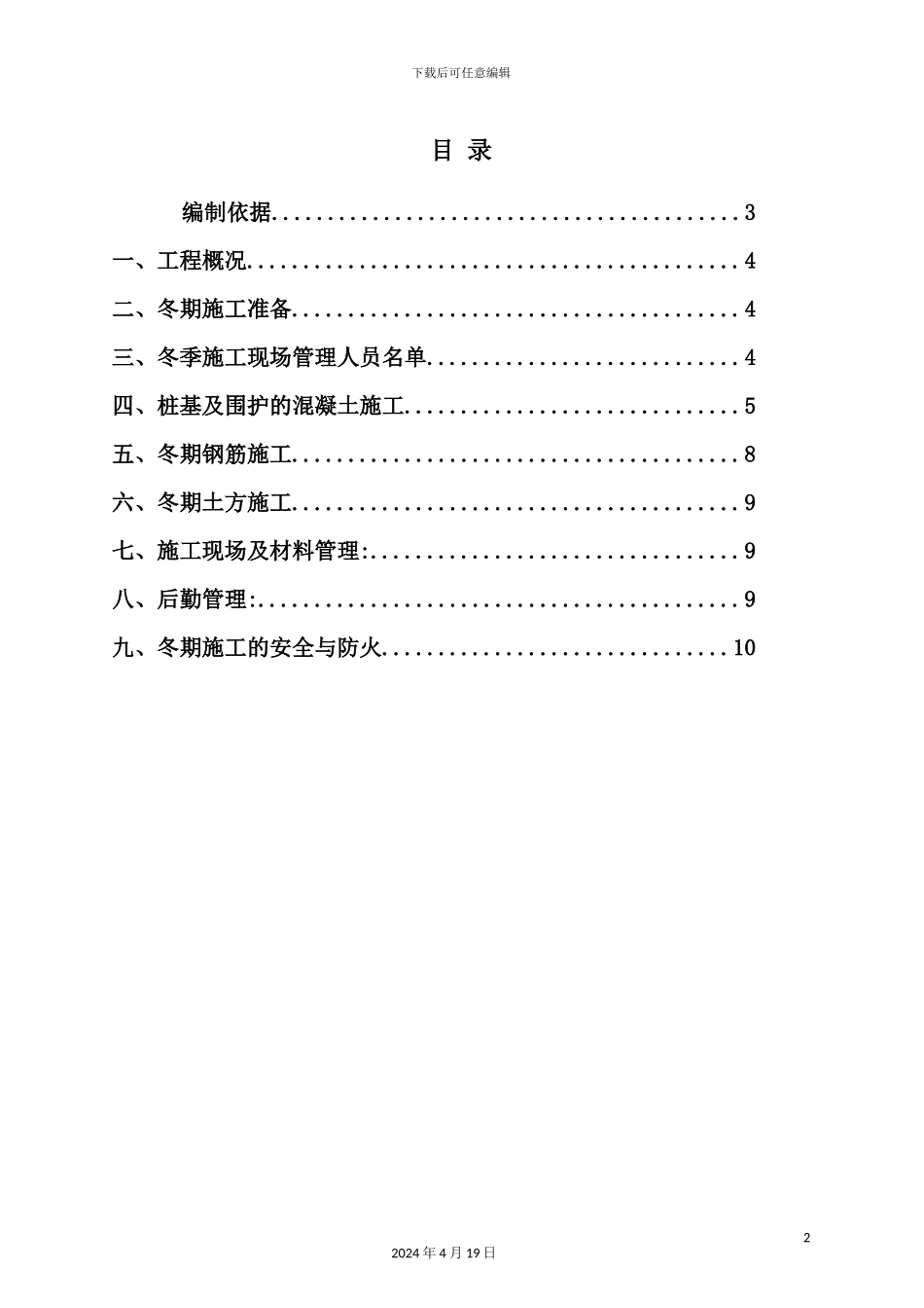 广场冬季施工专项方案_第3页