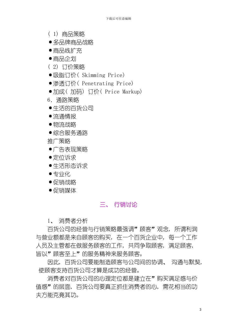 广告策划精典范例模板_第3页