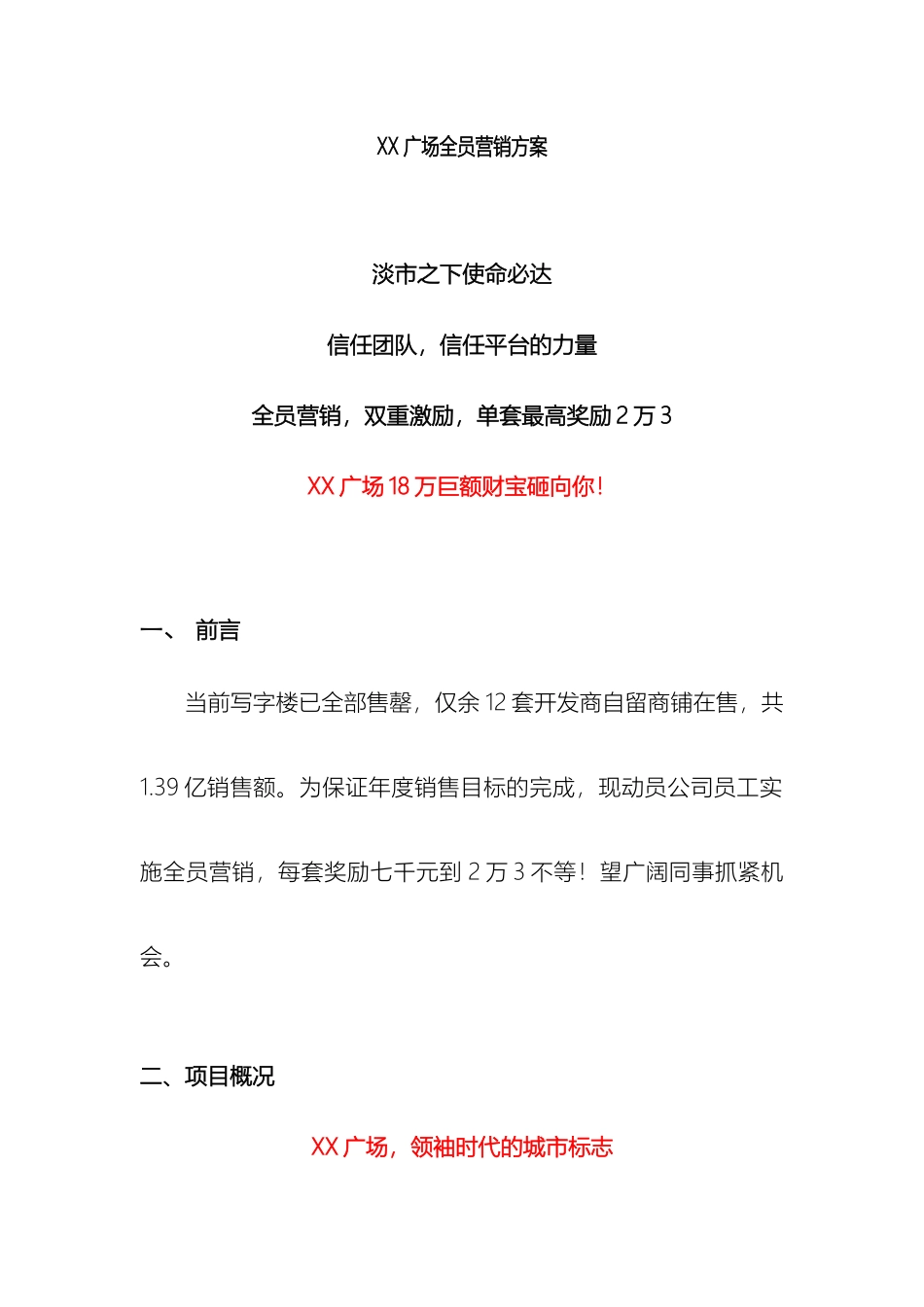 广场全员营销方案_第2页