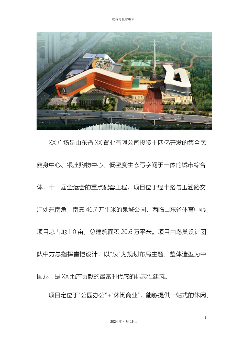 广场全员营销方案_第3页