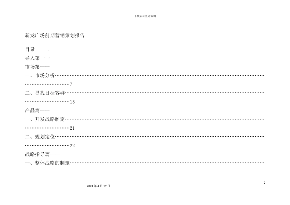 广场前期营销策划报告_第2页