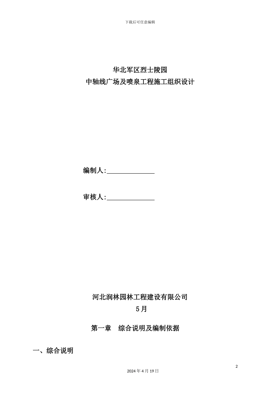 广场及喷泉工程施工组织设计方案_第2页