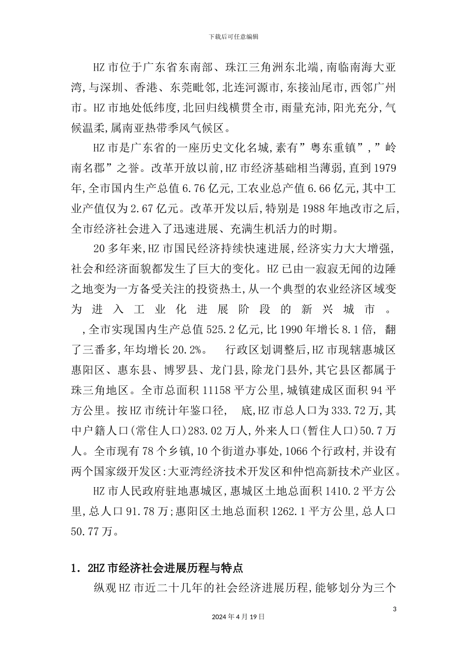 广场可行性研究报告模板_第3页