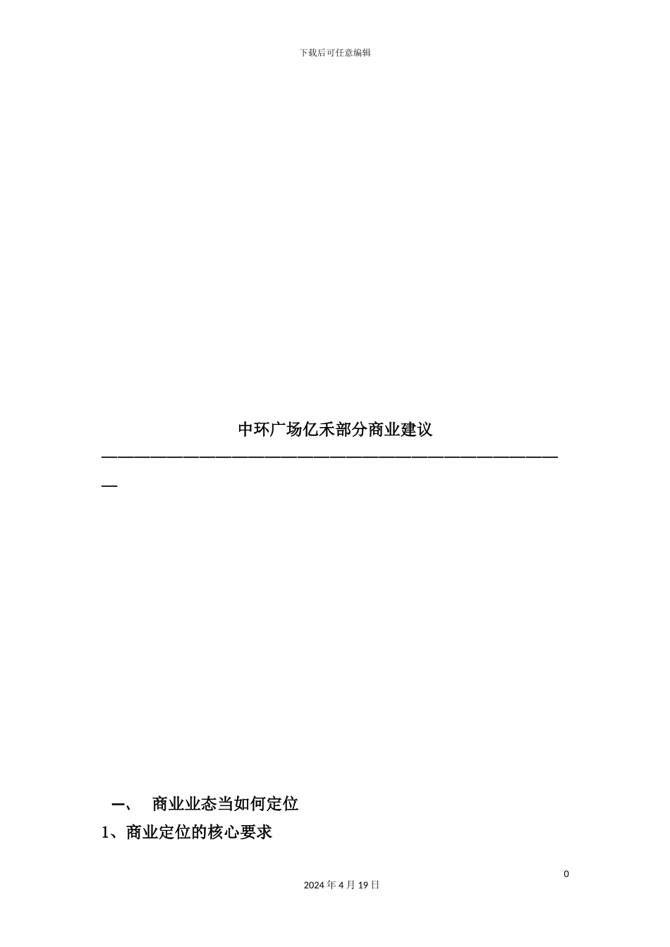 广场商业计划书_第2页