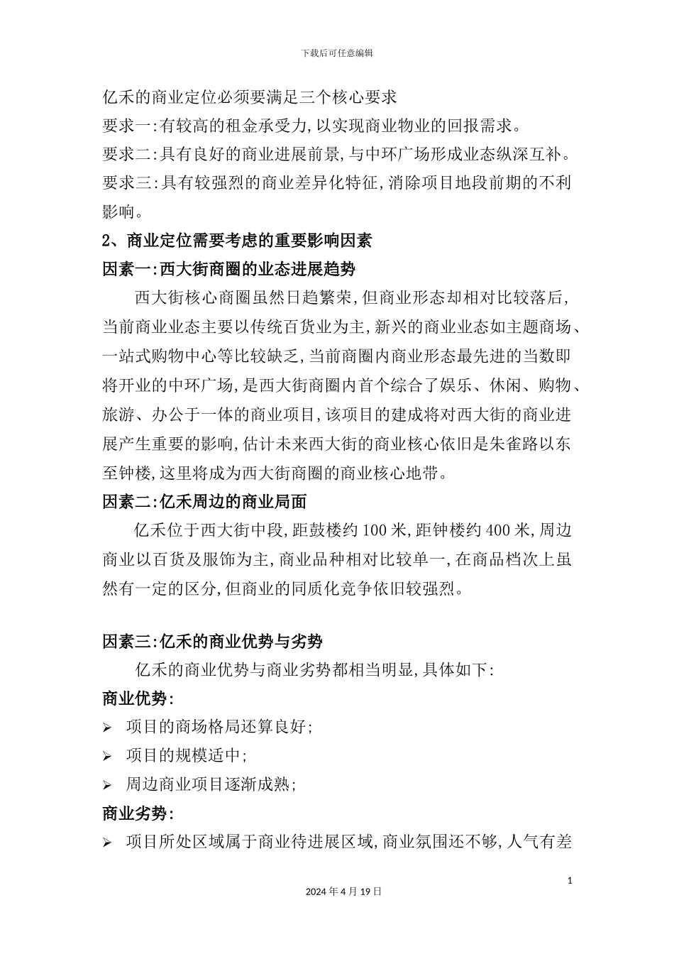 广场商业计划书_第3页