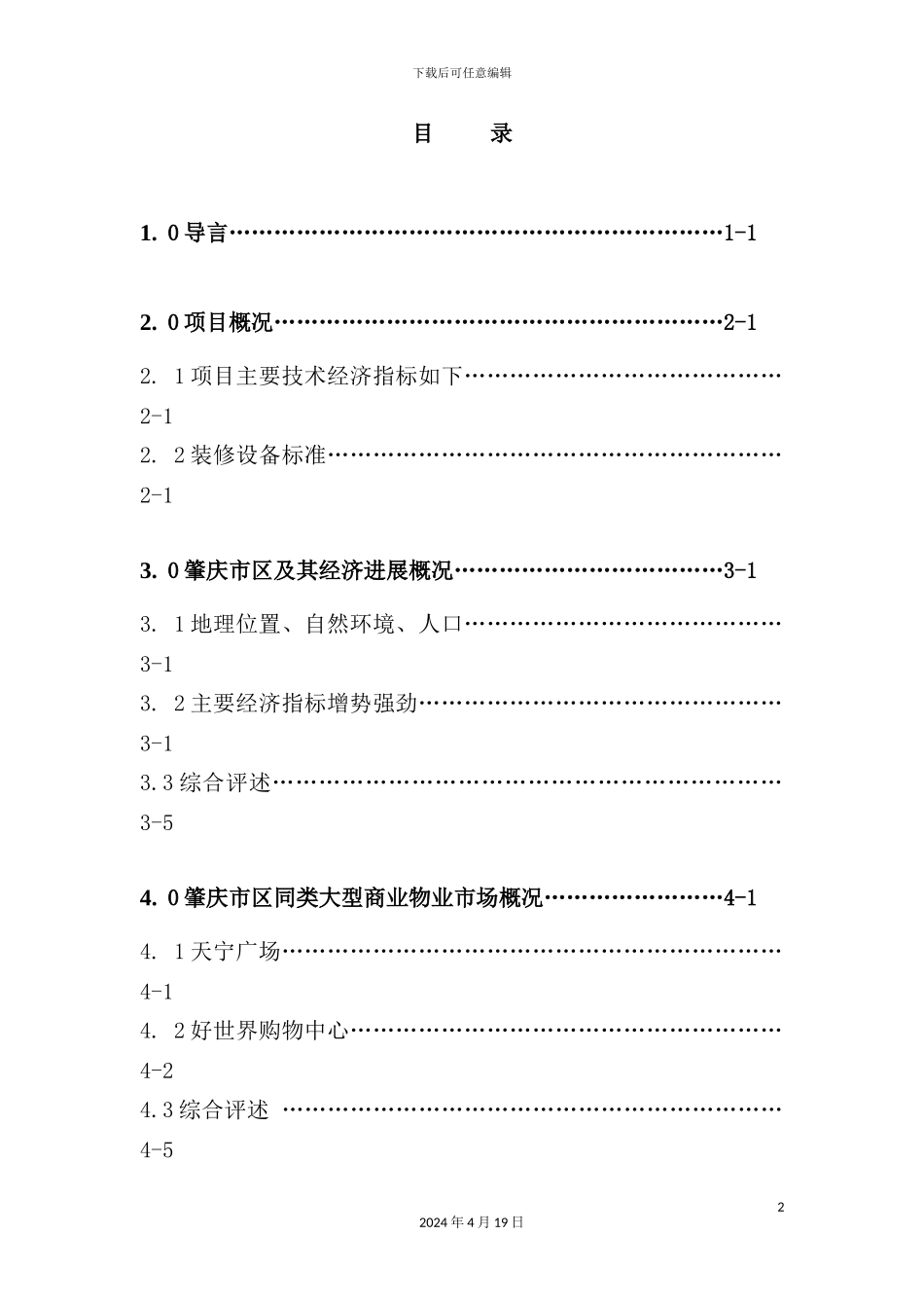 广场商场营销策划报告模板_第2页