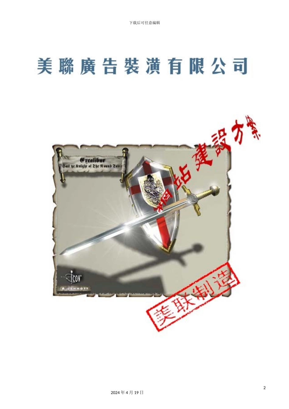 广告装潢公司网站建设方案_第2页