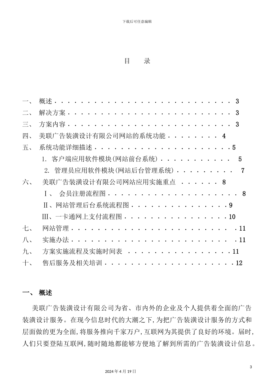 广告装潢公司网站建设方案_第3页