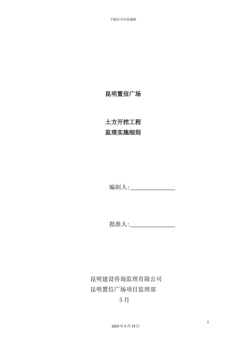 广场土方开挖工程监理实施细则_第2页