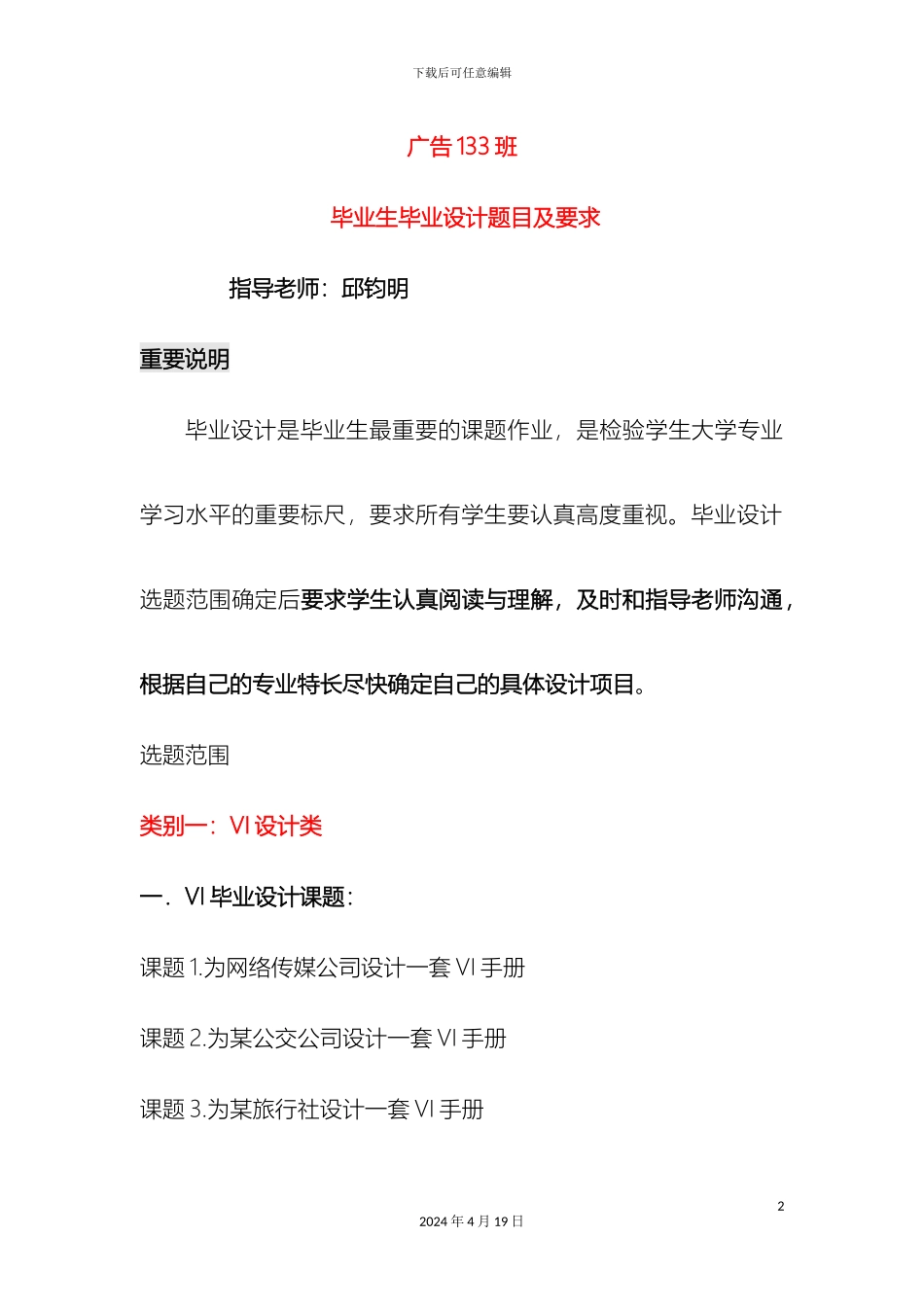 广告设计与制作毕业设计选题_第2页