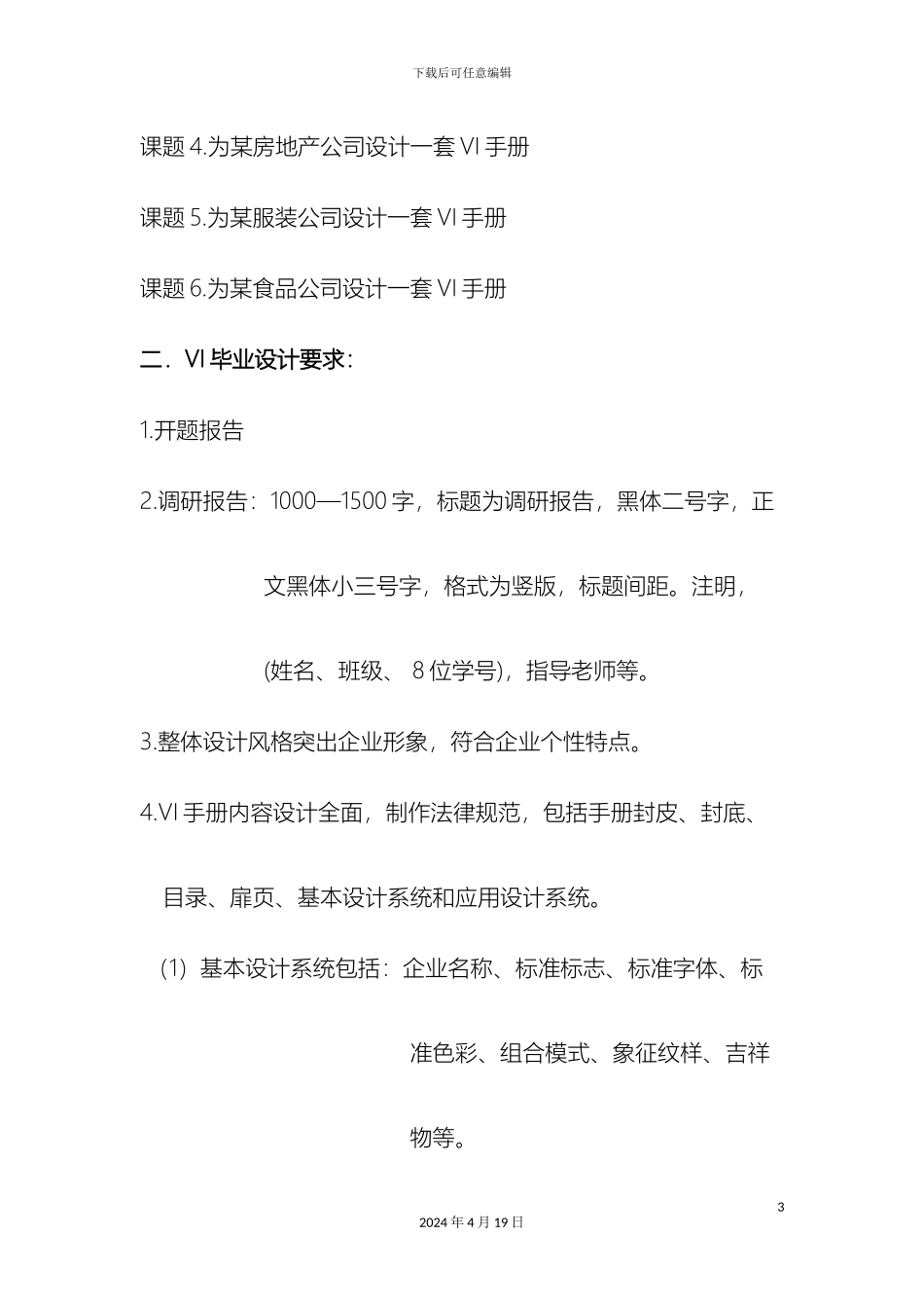 广告设计与制作毕业设计选题_第3页