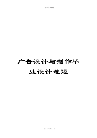 广告设计与制作毕业设计选题