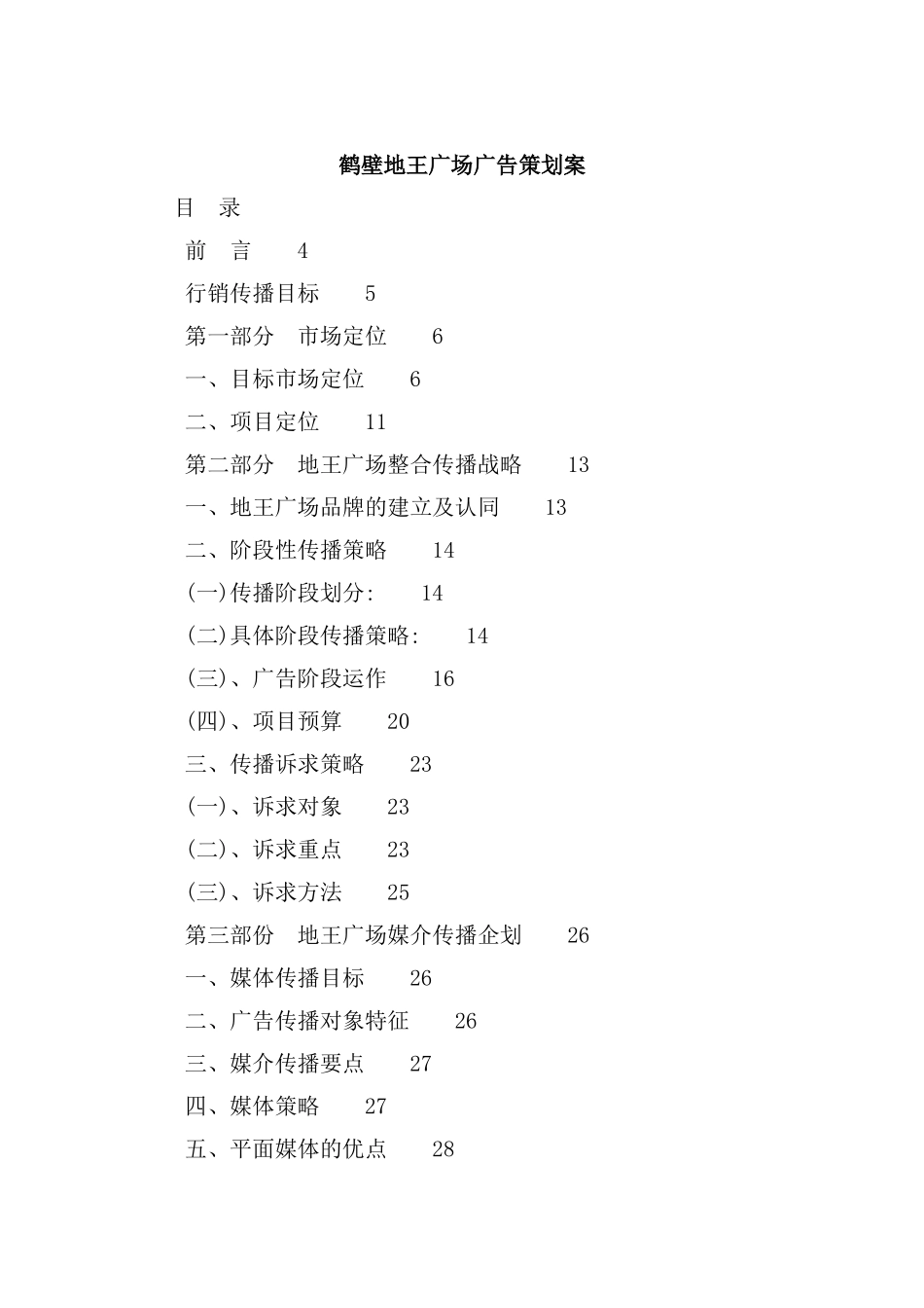 广场广告策划案模板_第2页