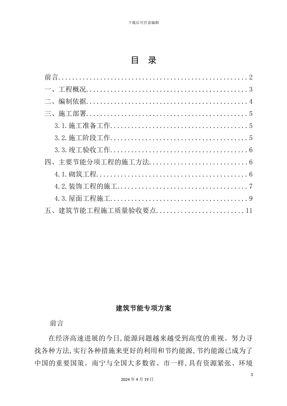 广场工程建筑节能专项方案_第3页