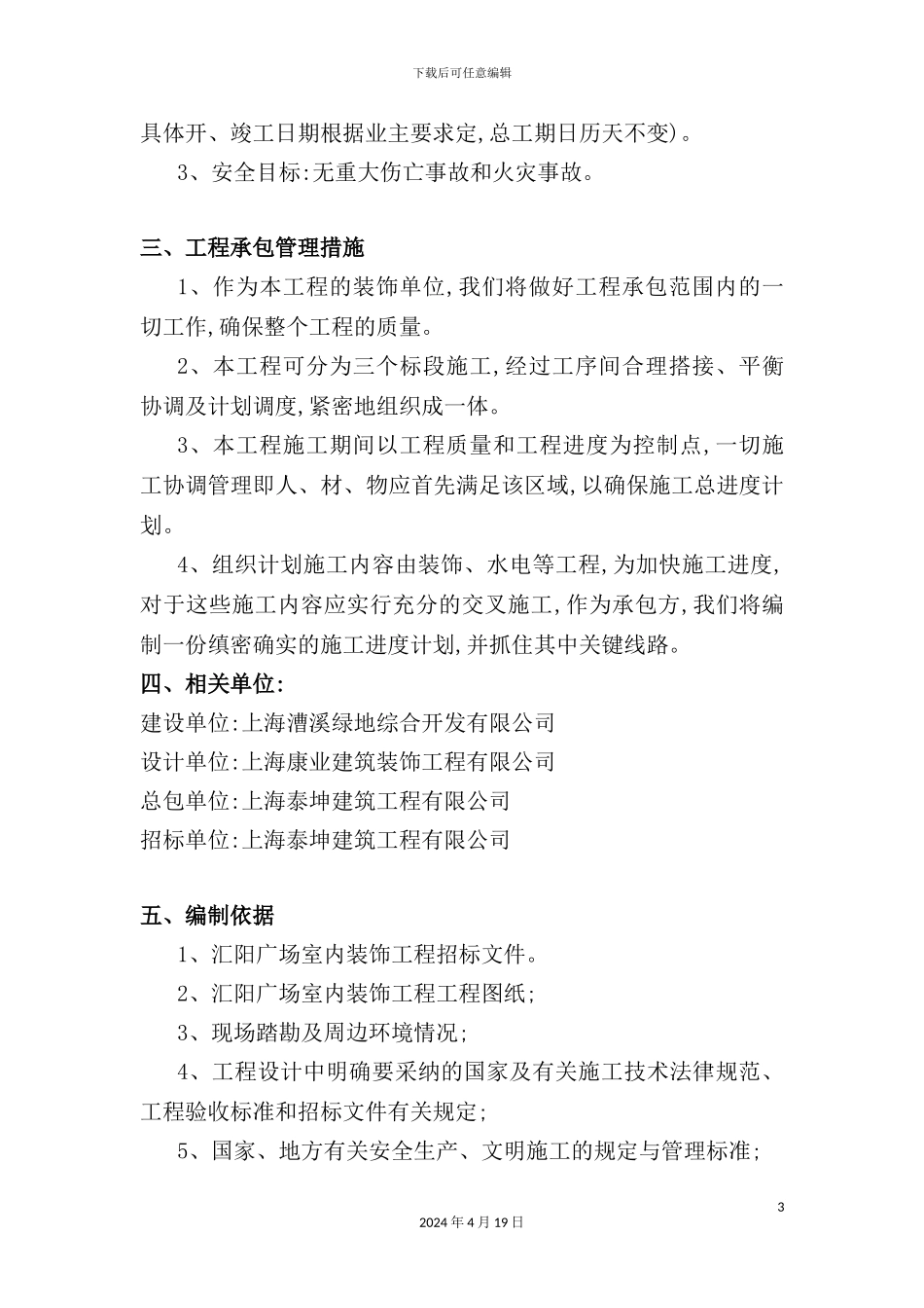 广场建设招标书_第3页