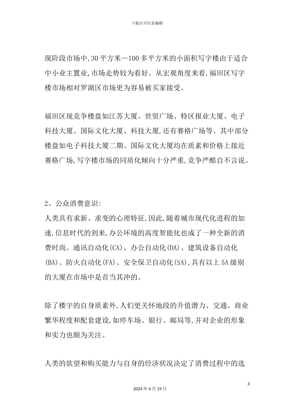 广场广告策划案_第3页