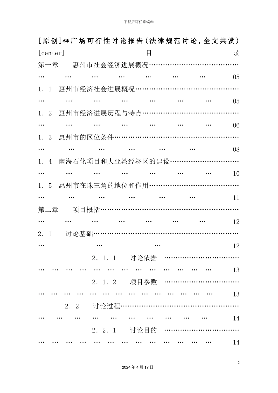 广场可行性研究报告样本_第2页