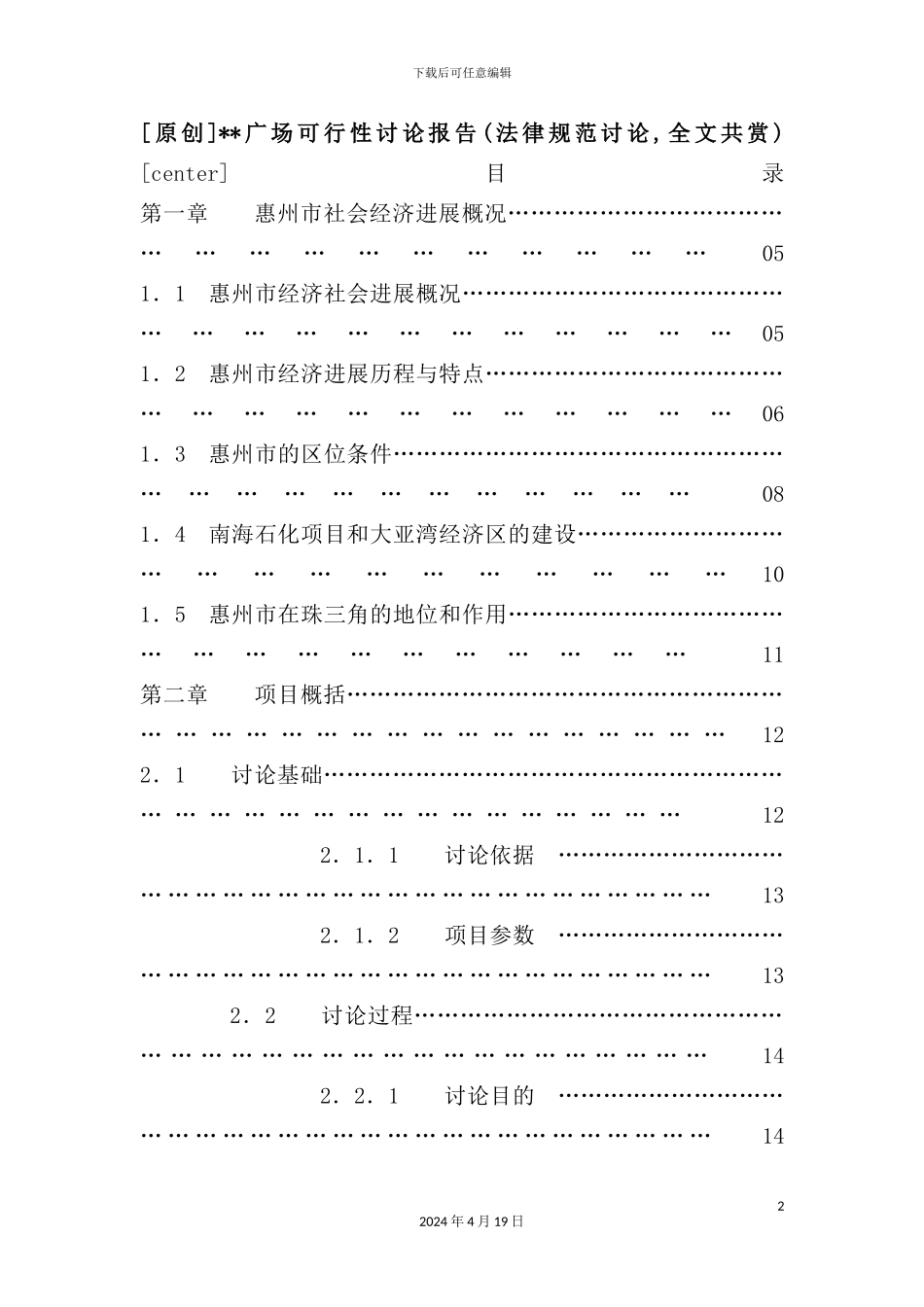广场可行性研究报告_第2页