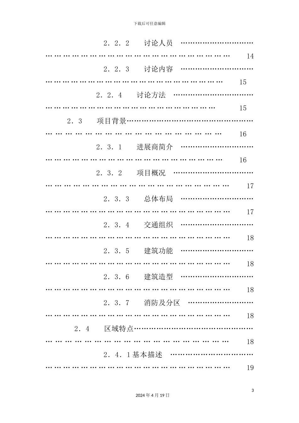 广场可行性研究报告_第3页