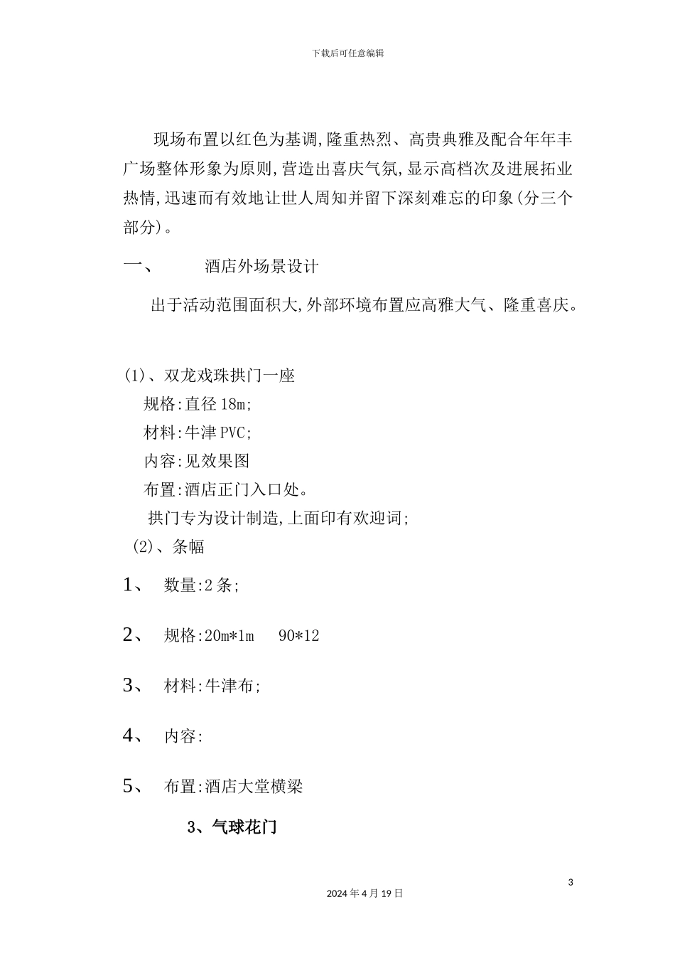 广场开盘庆典策划方案_第3页