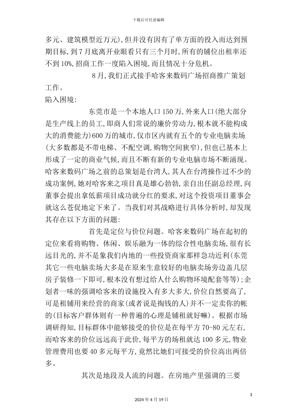 广场招商推广策划方案_第3页