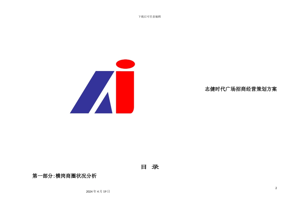 广场招商经营策划方案_第2页