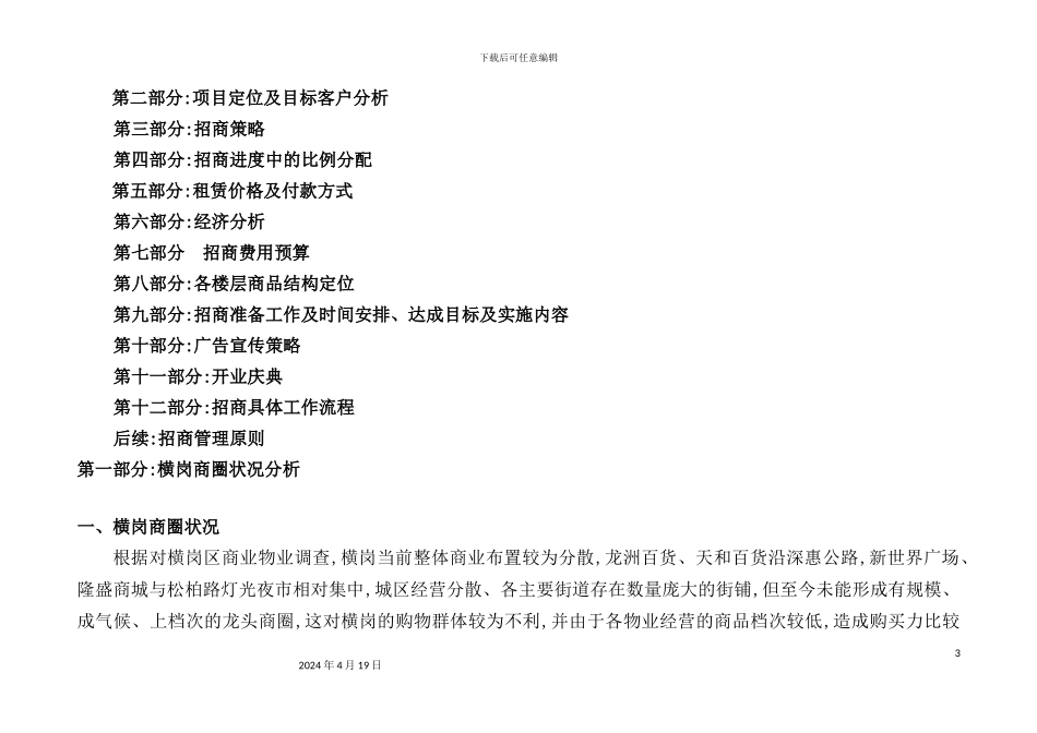 广场招商经营策划方案_第3页