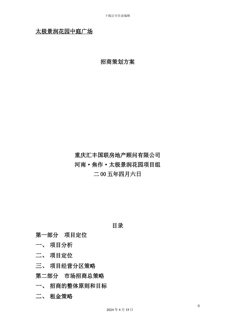 广场招商策划方案研讨_第2页