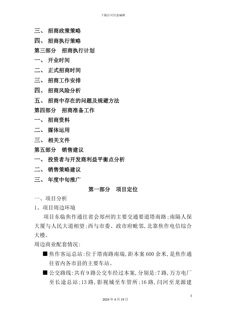 广场招商策划方案研讨_第3页