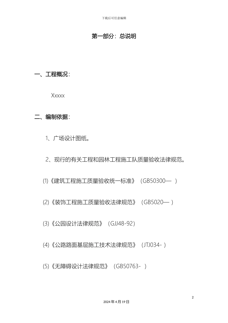 广场施工方案_第2页