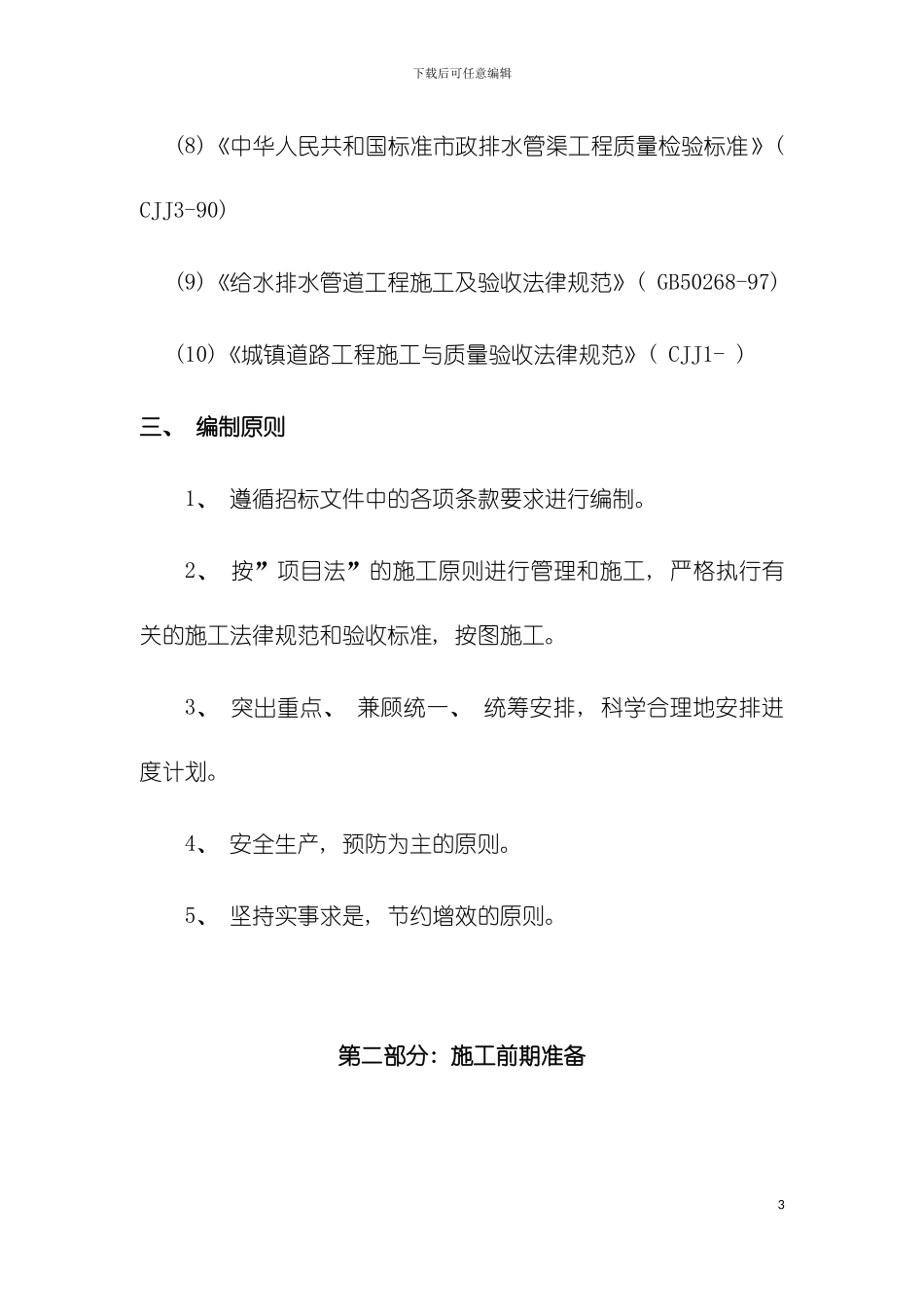 广场施工方案模板_第3页