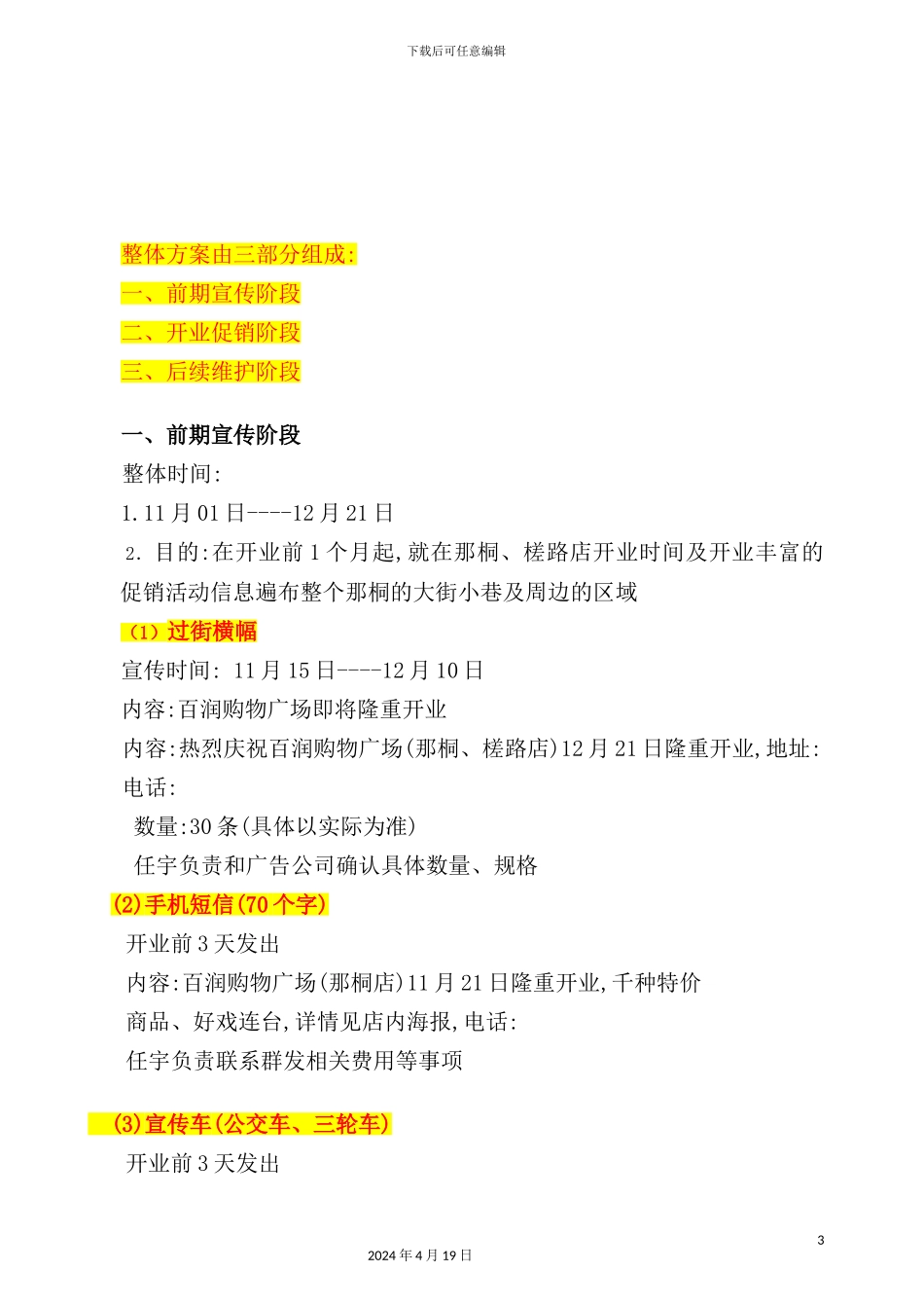 广场开业推广促销方案_第3页