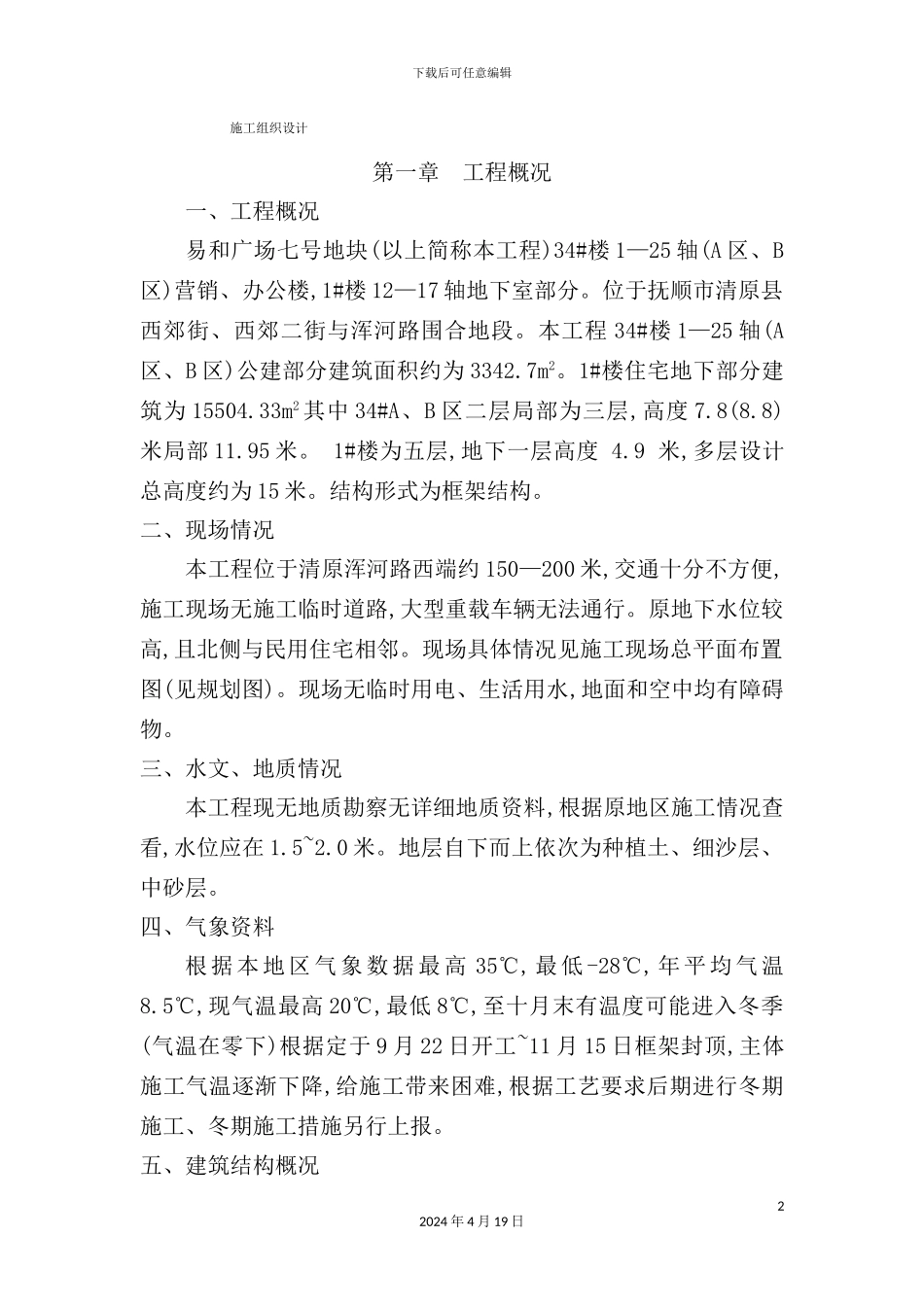 广场施工组织设计方案_第2页