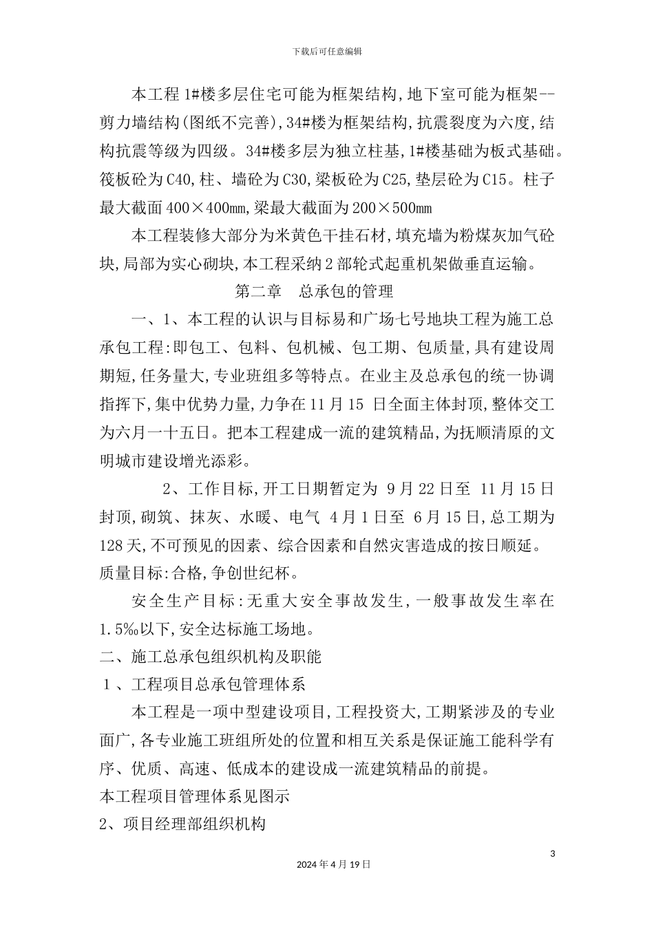 广场施工组织设计方案_第3页