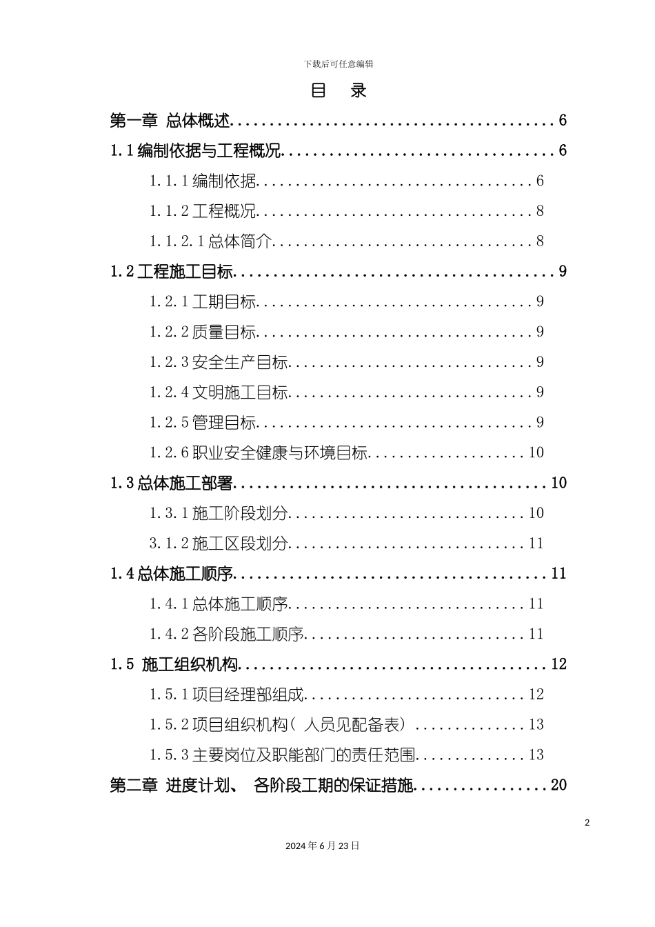 广场施工组织设计_第2页