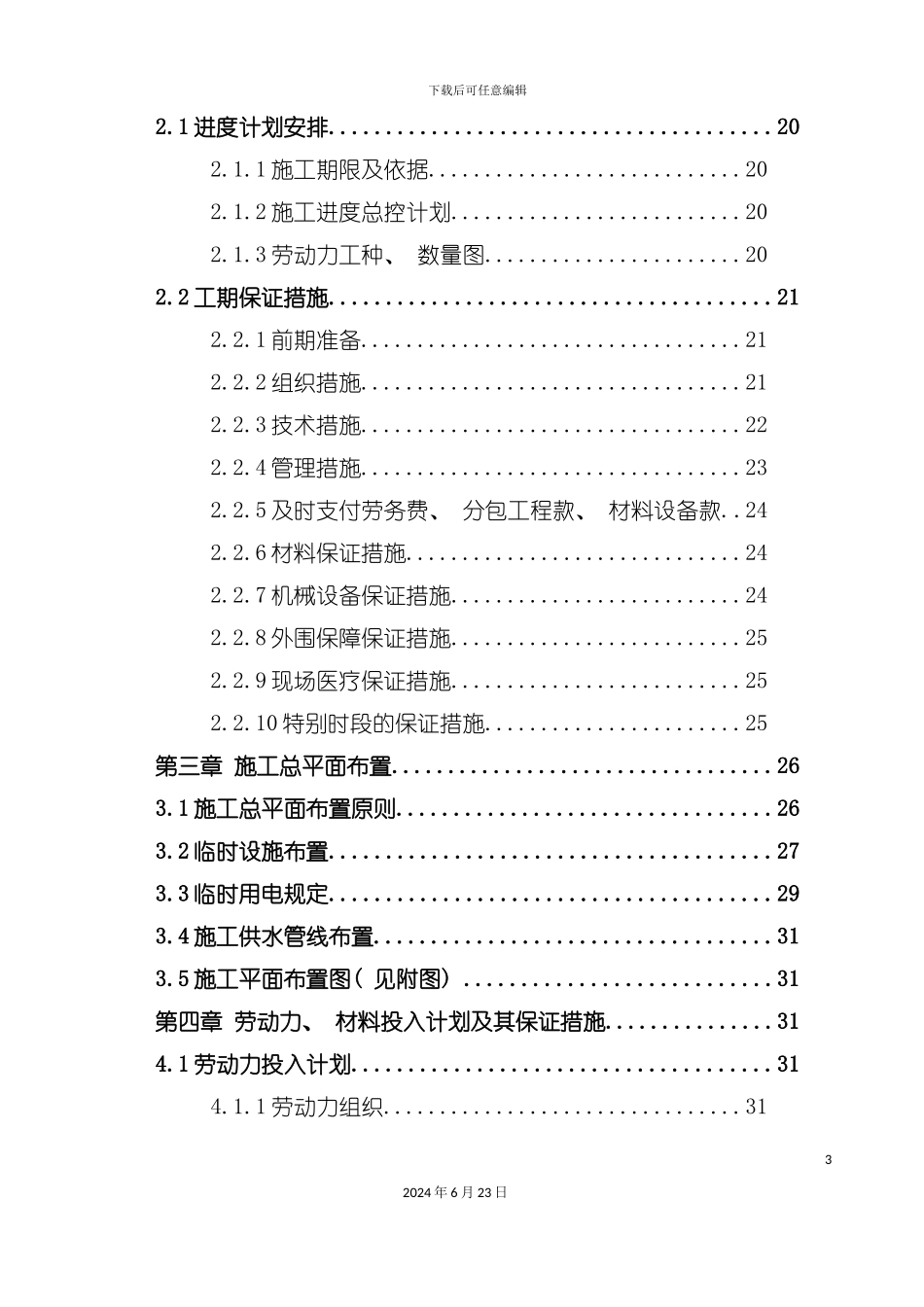 广场施工组织设计_第3页