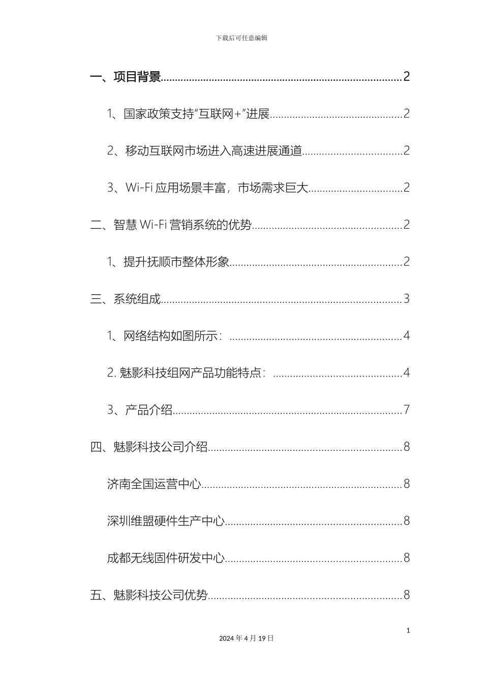 广场智慧wifi覆盖方案_第3页