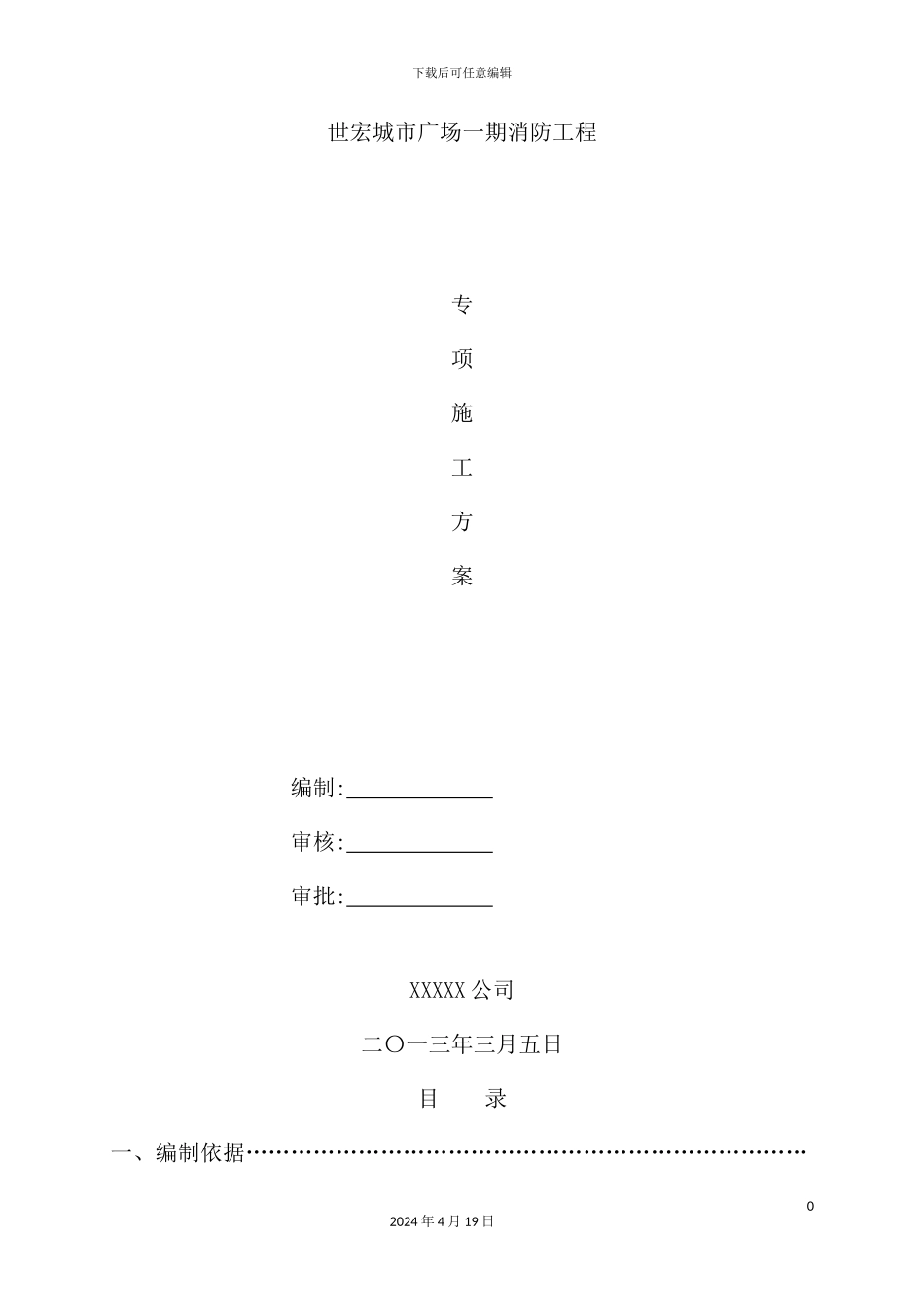 广场消防工程专项施工方案_第2页