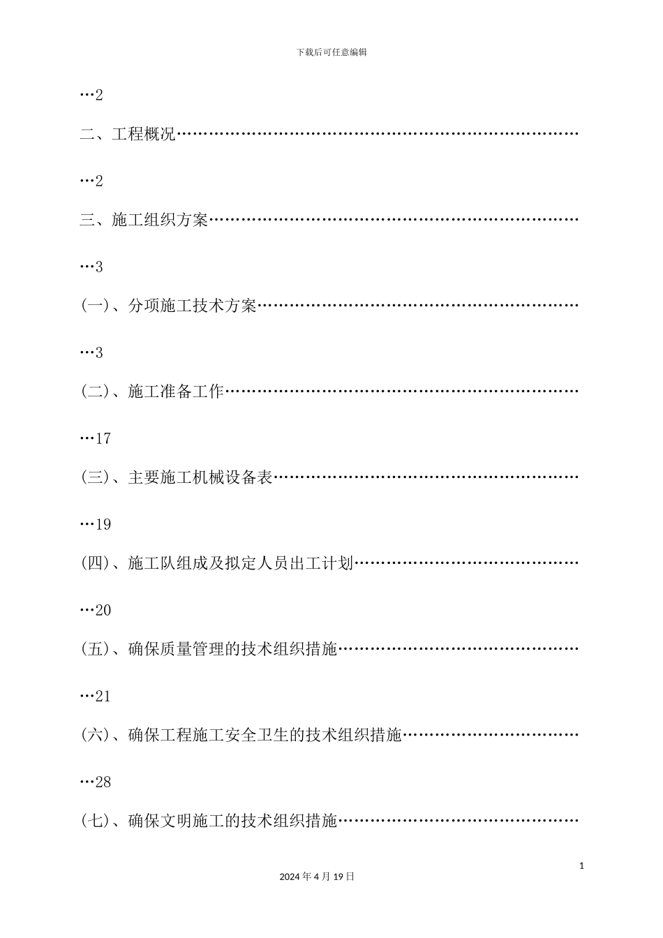 广场消防工程专项施工方案_第3页