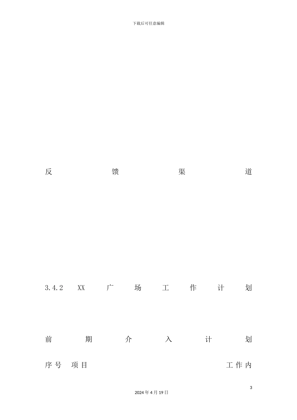 广场物业管理方案_第3页