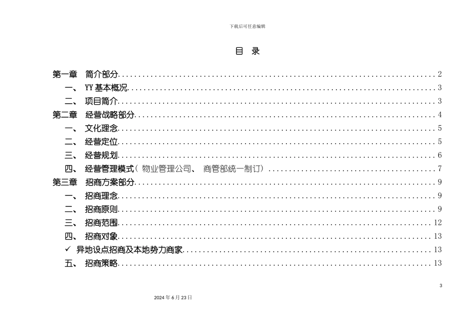 广场招商方案_第3页