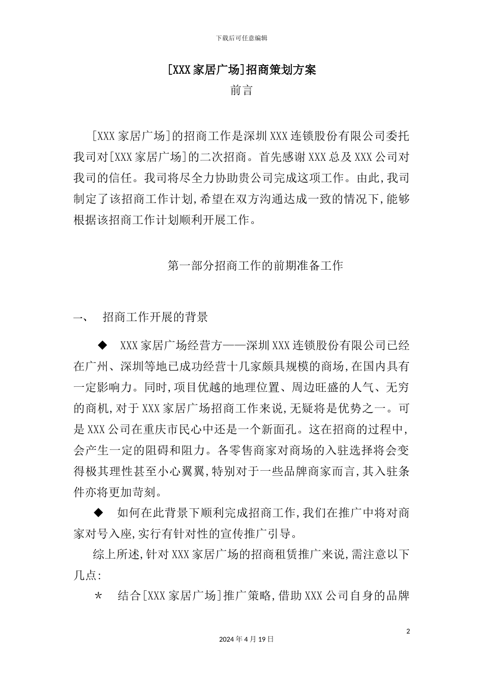 广场招商策划方案_第2页